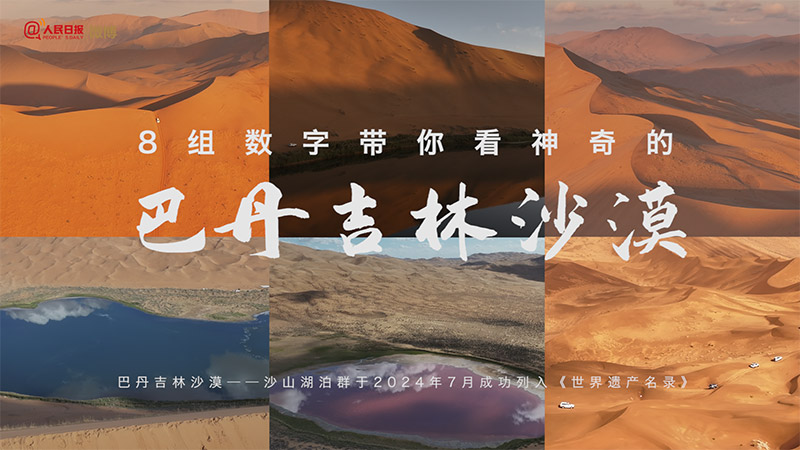 巴丹吉林沙漠藏著144個湖泊